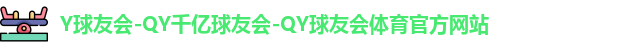 球友会